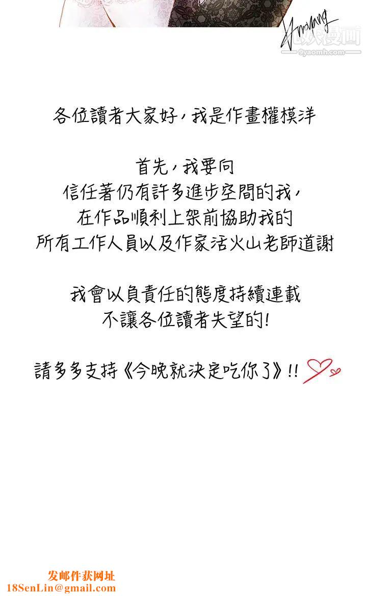今晚就决定吃你了第1话-借朋友吸奶