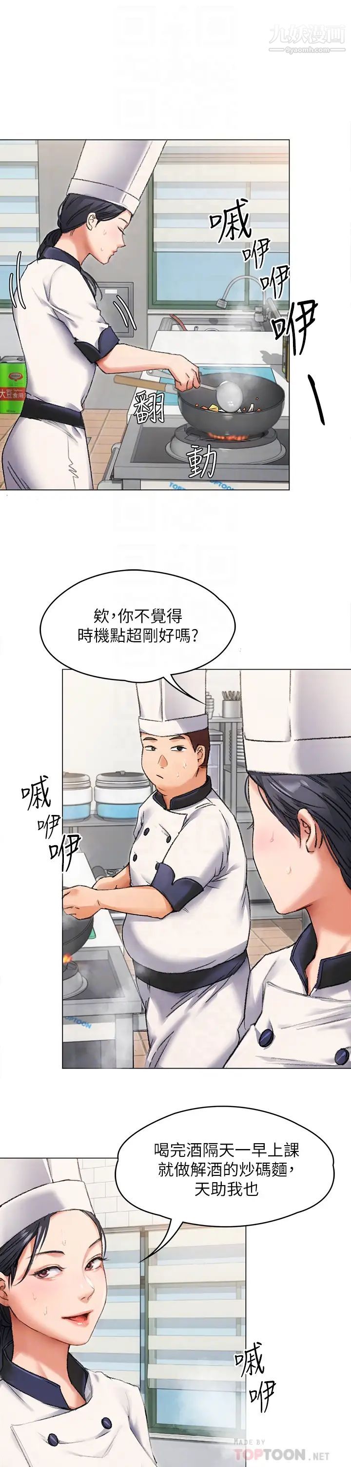 今晚就决定吃你了第2话-我梦到妳的胸部!