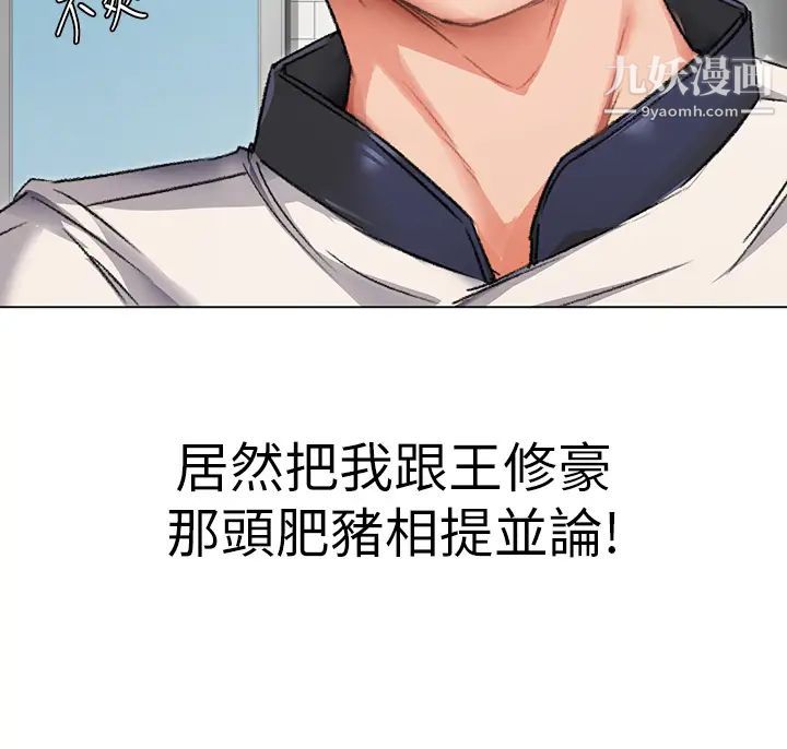 今晚就决定吃你了第2话-我梦到妳的胸部!
