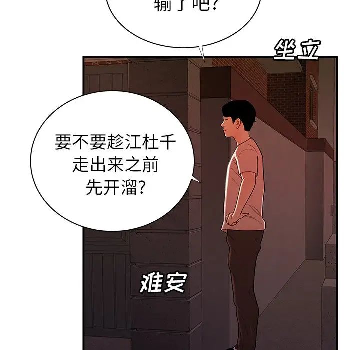 致命牢笼第48话