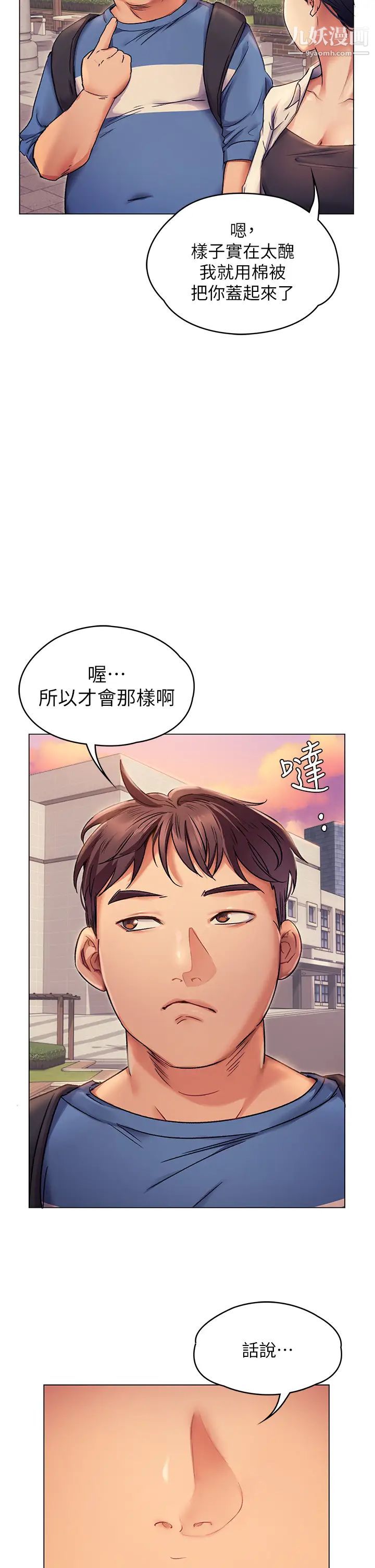 今晚就决定吃你了第2话-我梦到妳的胸部!