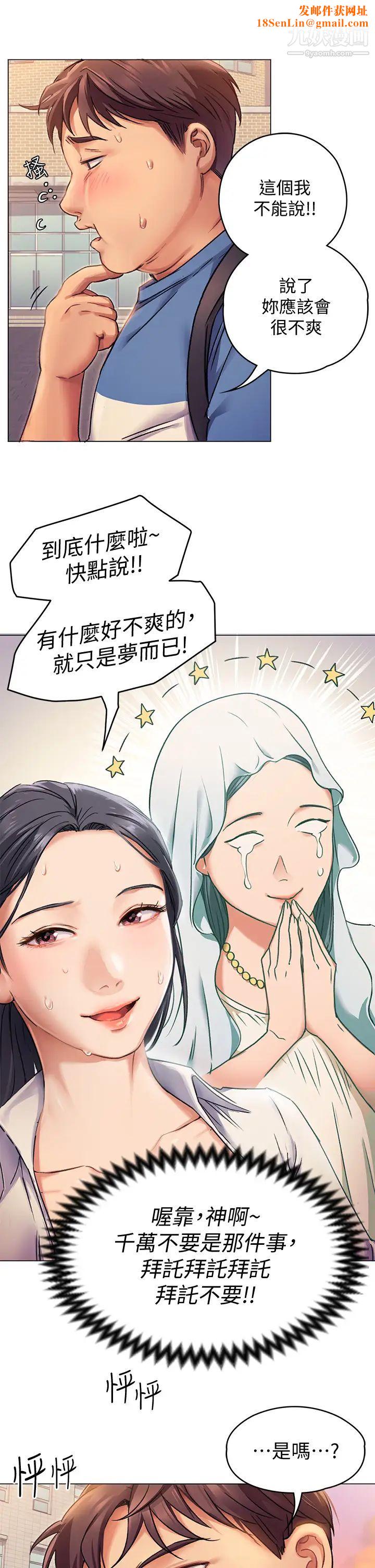 今晚就決定吃你了第2話-我夢到妳的胸部!