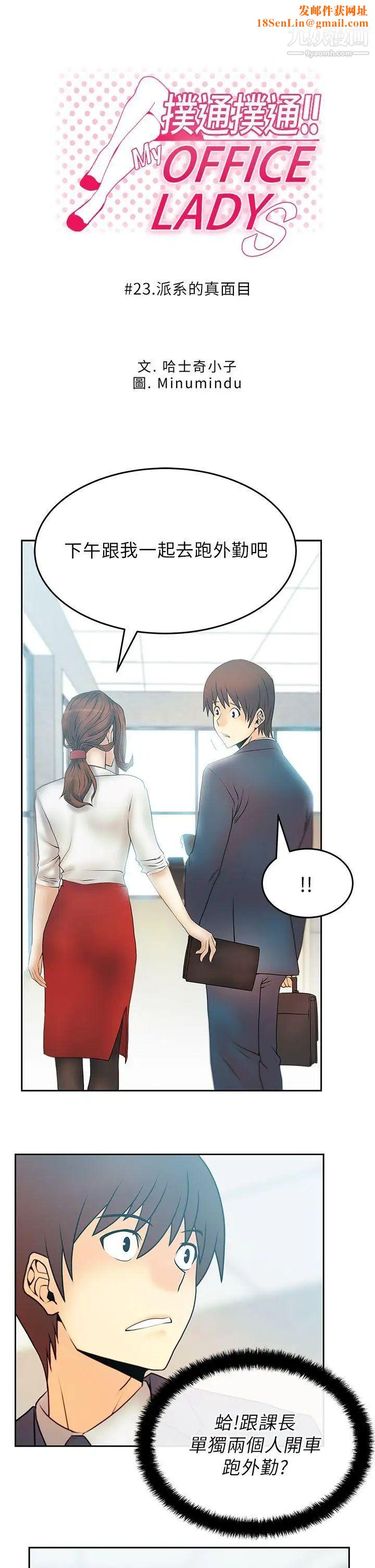 扑通扑通!MYOFFICELADYS第23话
