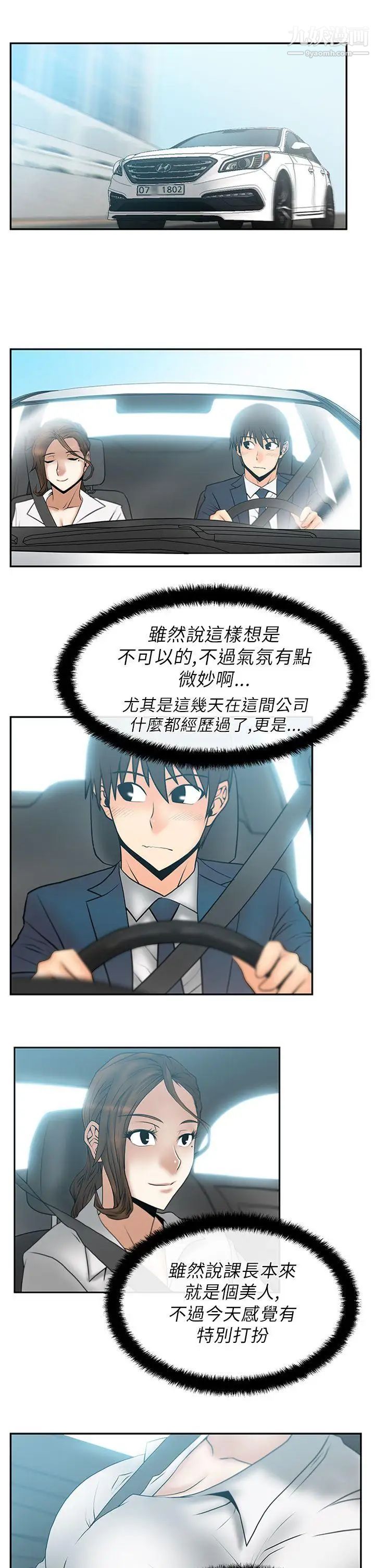 扑通扑通!MYOFFICELADYS第23话