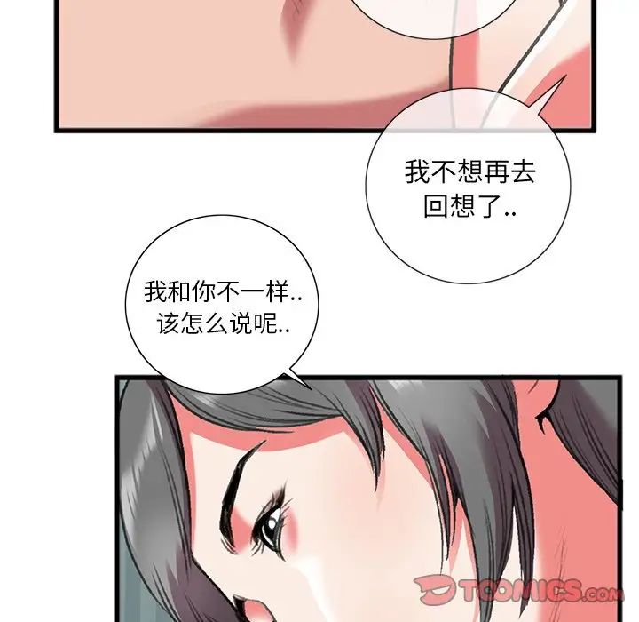 特殊關係第17話