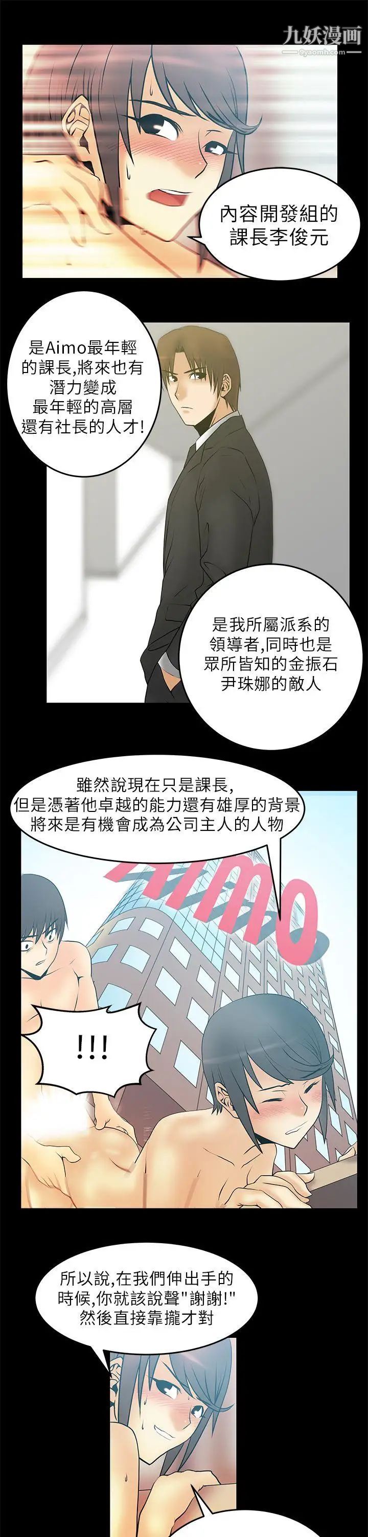 扑通扑通!MYOFFICELADYS第23话