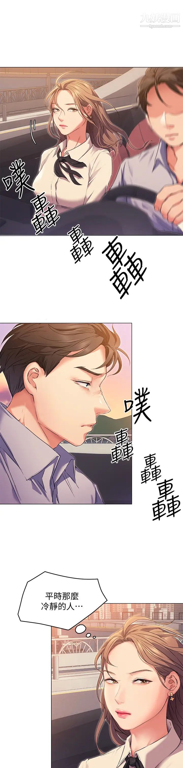 今晚就決定吃你了第2話-我夢到妳的胸部!