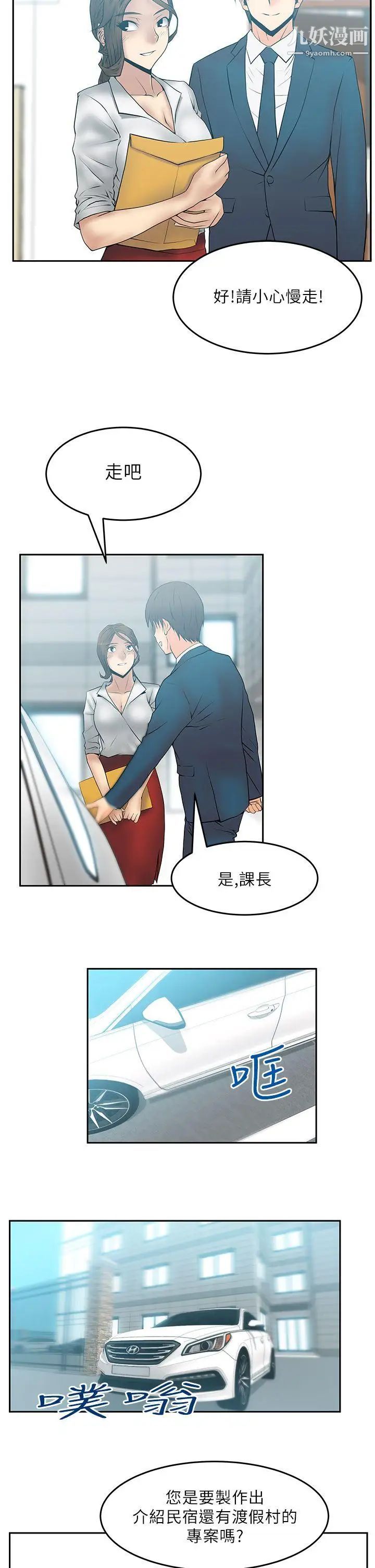 扑通扑通!MYOFFICELADYS第24话
