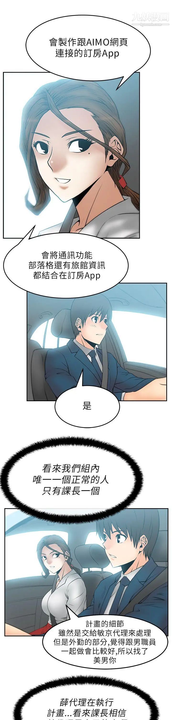 撲通撲通!MYOFFICELADYS第24話