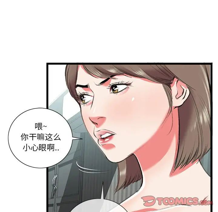 特殊关係第18话