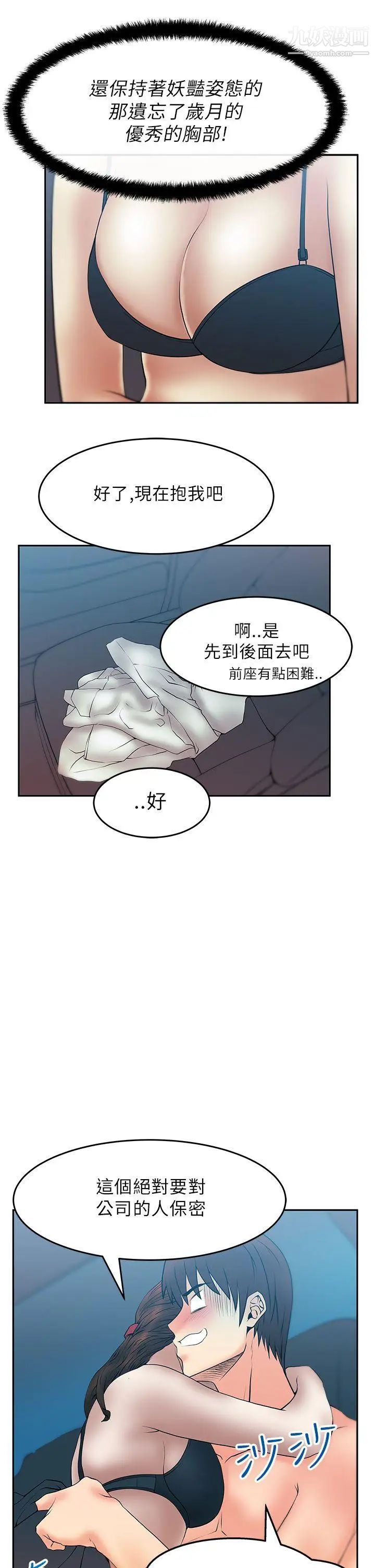 扑通扑通!MYOFFICELADYS第25话