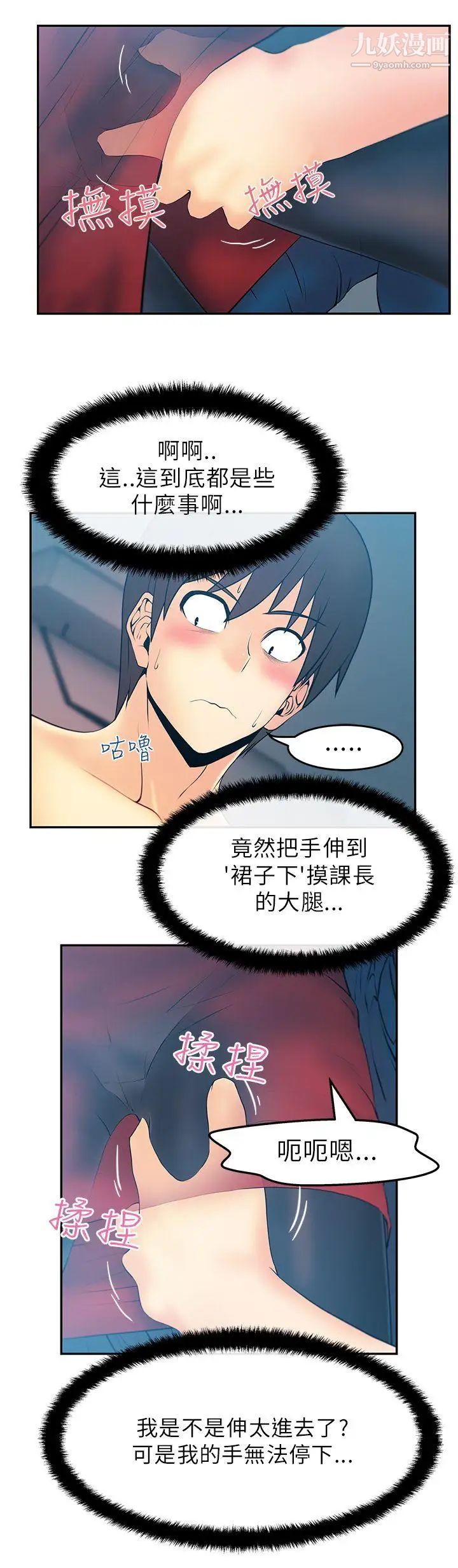 扑通扑通!MYOFFICELADYS第26话