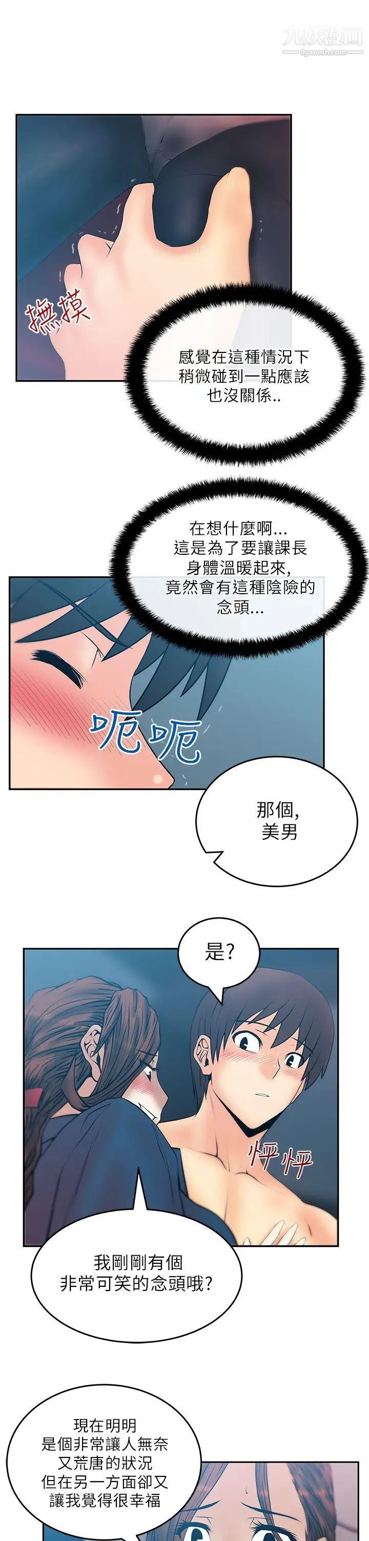扑通扑通!MYOFFICELADYS第26话