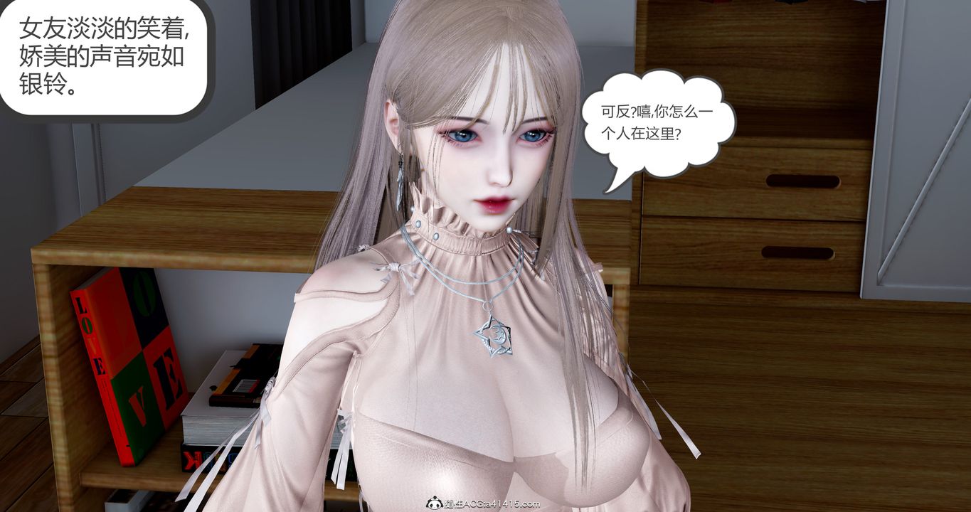 [3D]女友故事第13话