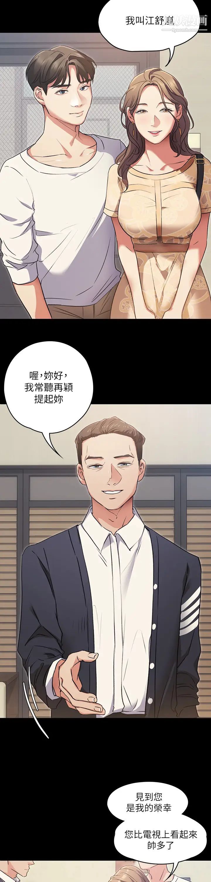 《今晚就决定吃你了》第3话-被当洩慾工具但好舒服!
