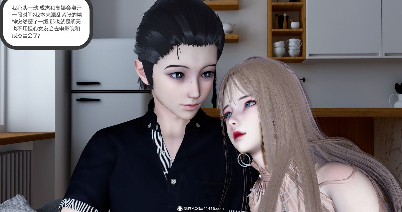 [3D]女友故事第13話