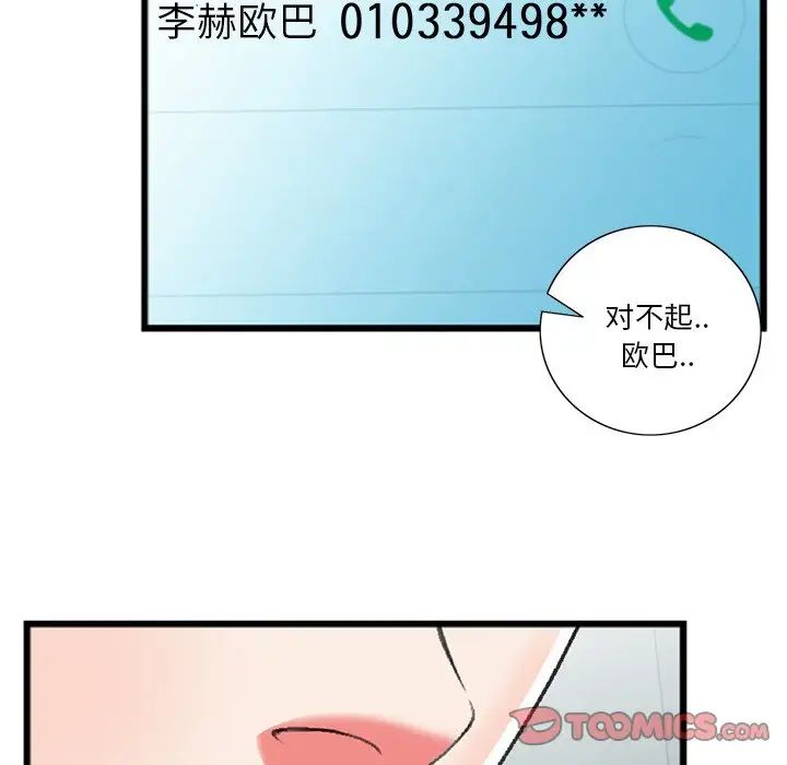 特殊關係第18話