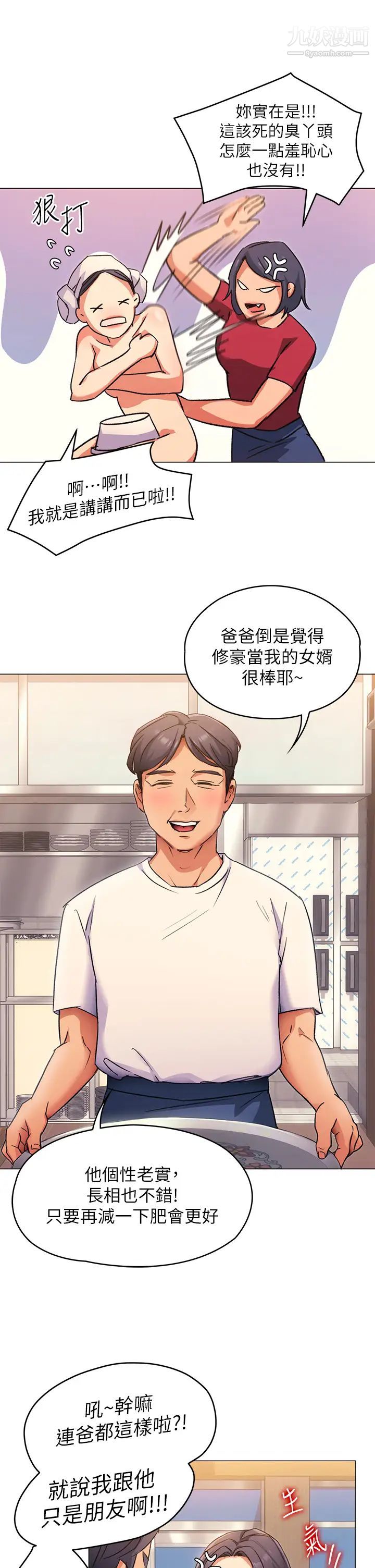 今晚就決定吃你了第4話-守在修豪身邊的真正原因
