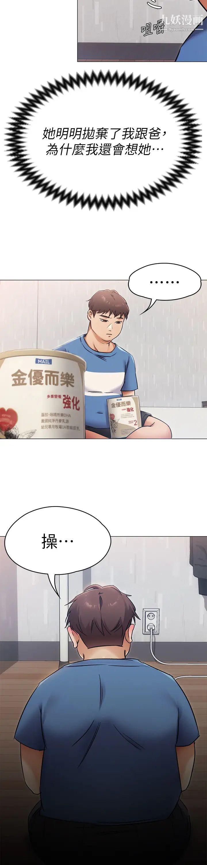 《今晚就决定吃你了》第4话-守在修豪身边的真正原因