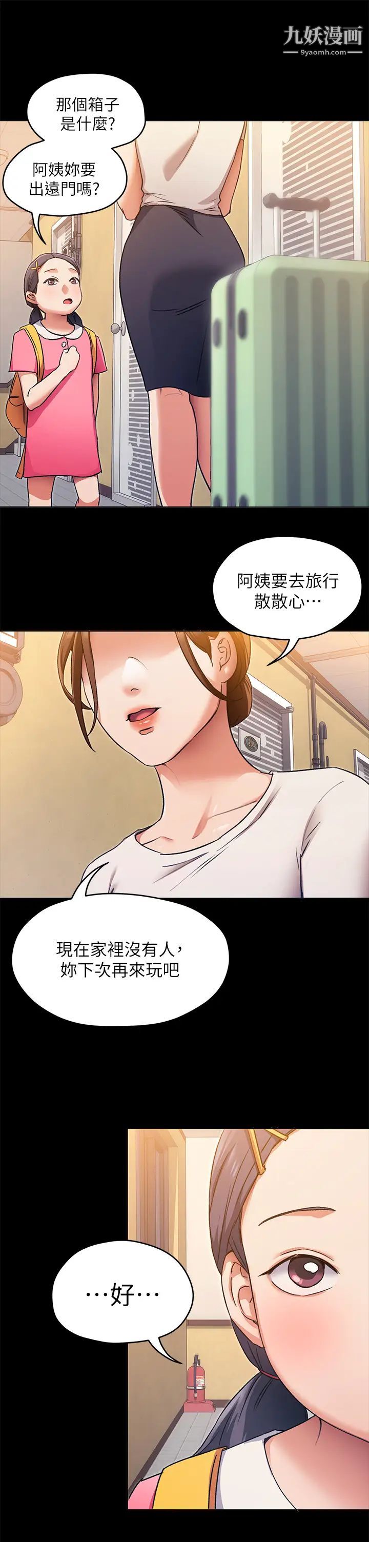 今晚就決定吃你了第4話-守在修豪身邊的真正原因