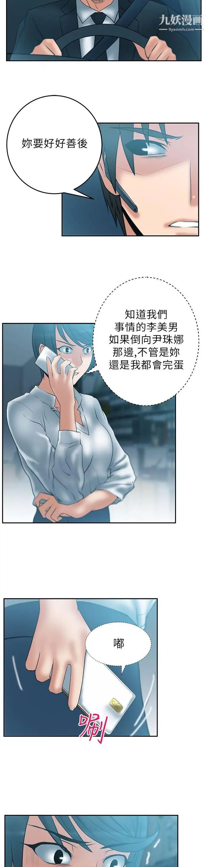 扑通扑通!MYOFFICELADYS第28话