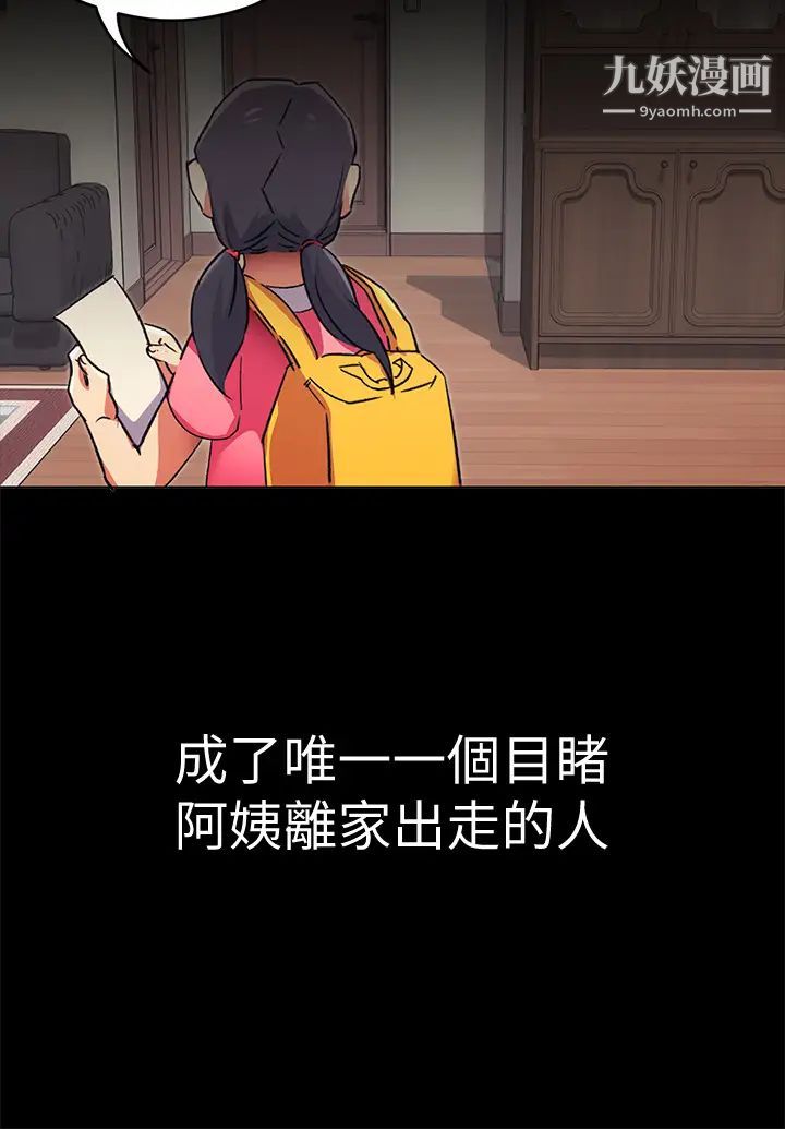 今晚就決定吃你了第4話-守在修豪身邊的真正原因