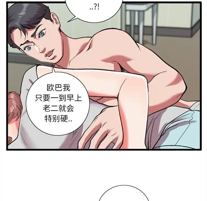 特殊关係第19话