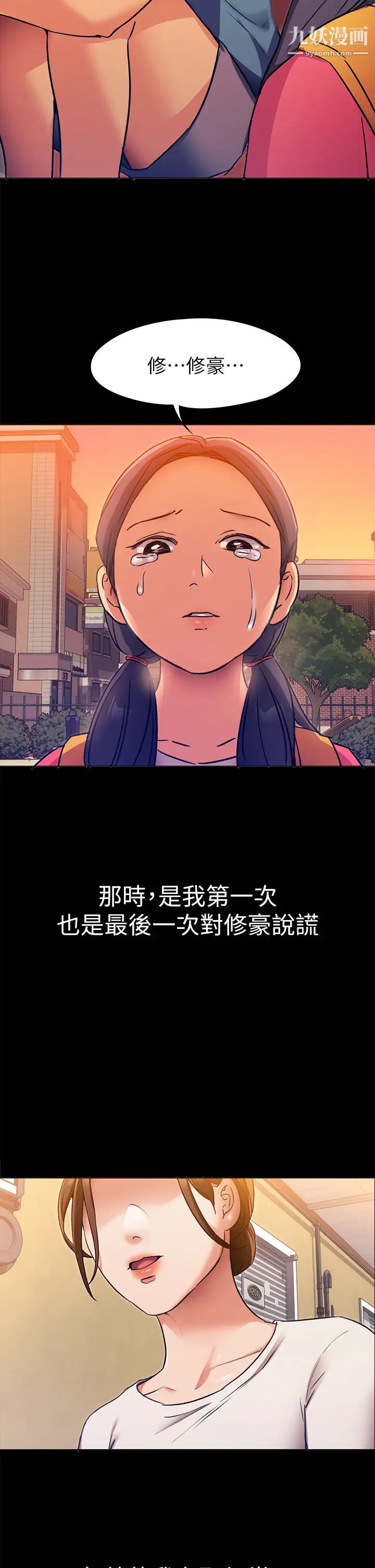今晚就决定吃你了第4话-守在修豪身边的真正原因