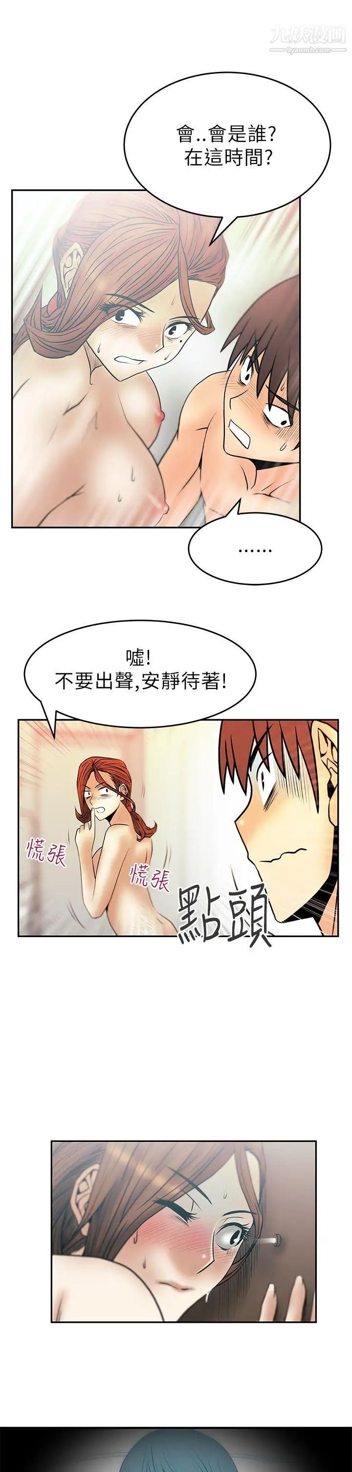 扑通扑通!MYOFFICELADYS第30话