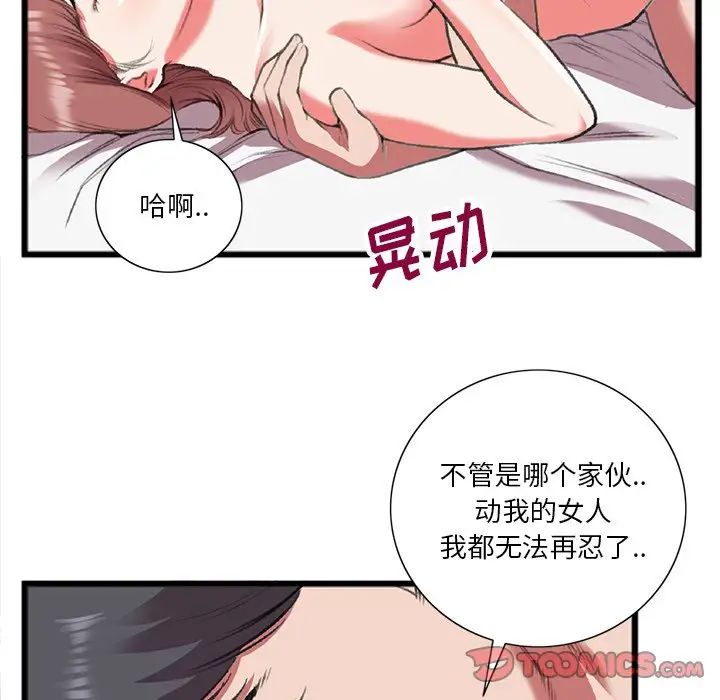 特殊关係第19话