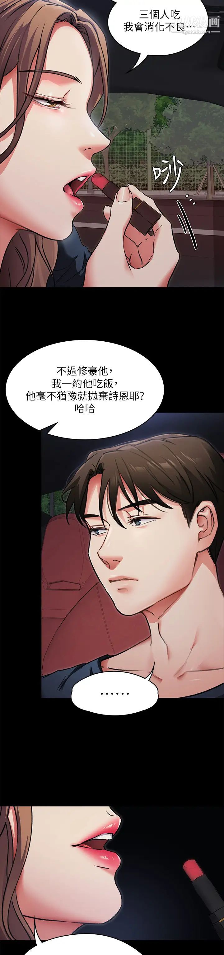 今晚就决定吃你了第5话-火热的深夜户外停车场