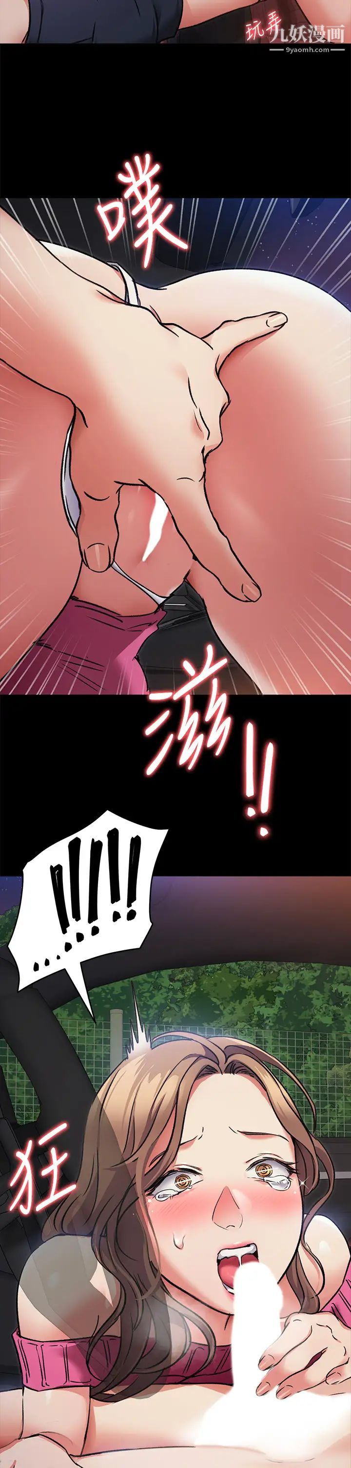 今晚就決定吃你了第5話-火熱的深夜戶外停車場