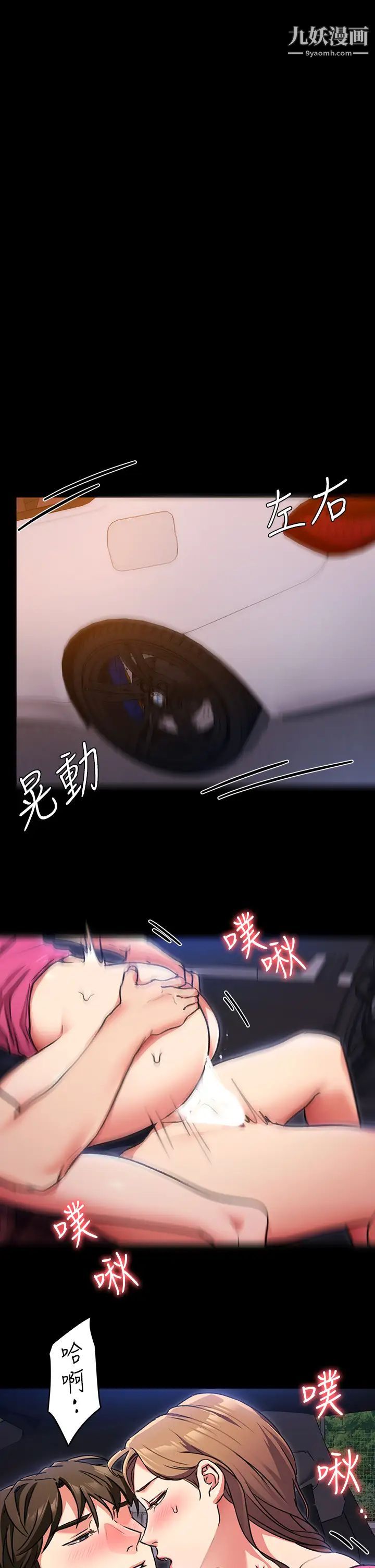 今晚就决定吃你了第6话-户外车震到高潮