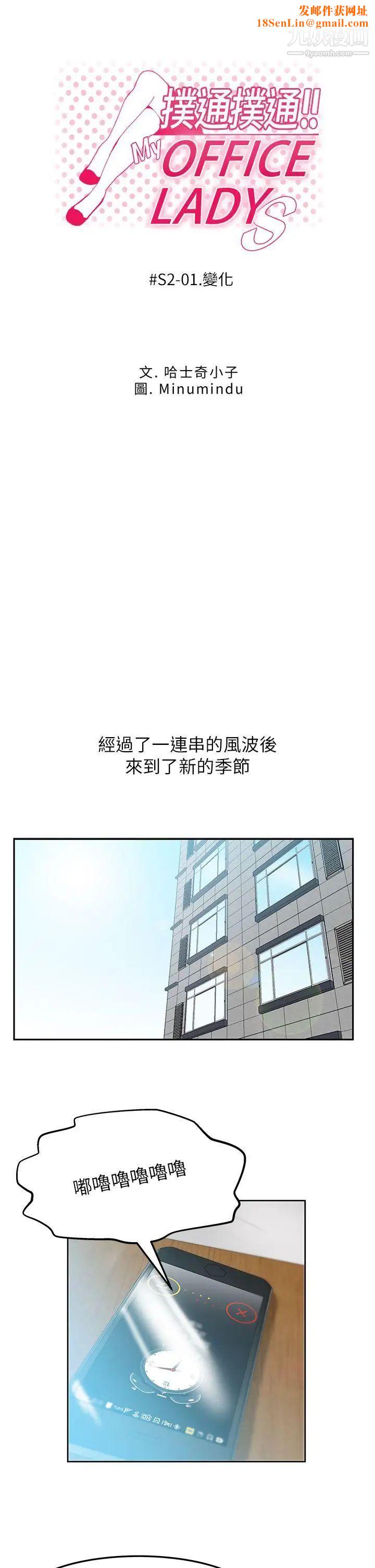 扑通扑通!MYOFFICELADYS第2季-第1话