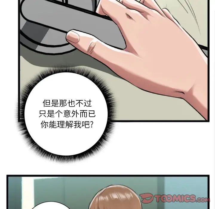 特殊关係第20话