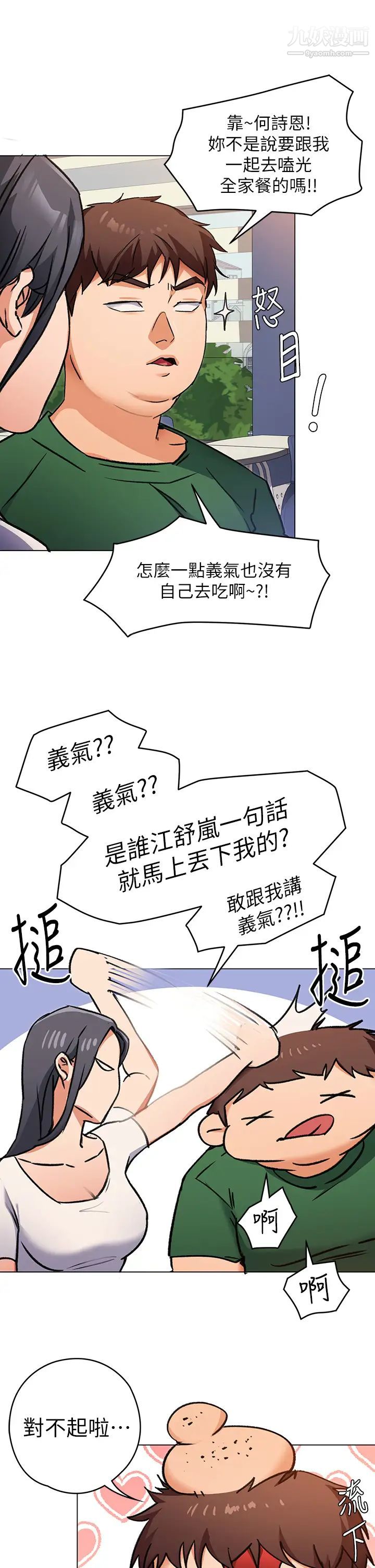 今晚就決定吃你了第6話-戶外車震到高潮