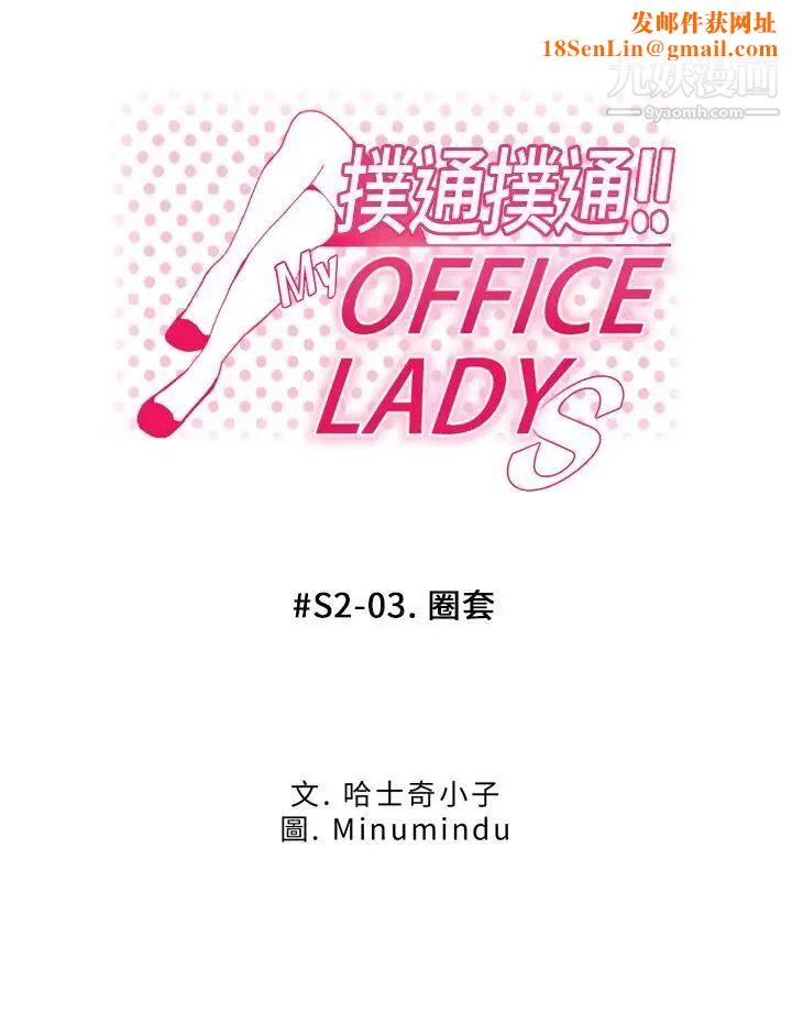 扑通扑通!MYOFFICELADYS第2季-第3话