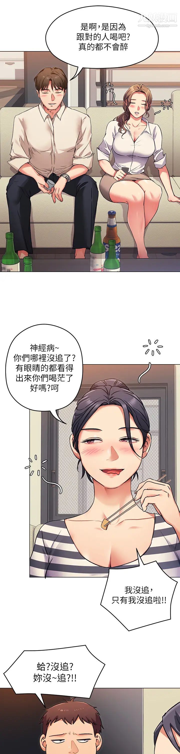 今晚就决定吃你了第7话-来玩脱衣游戏吧
