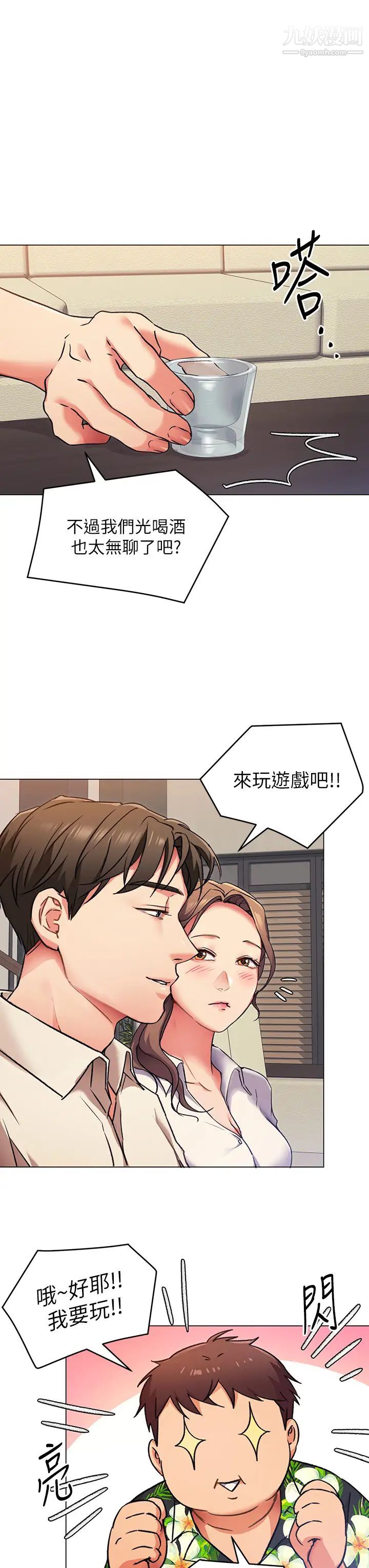今晚就決定吃你了第7話-來玩脫衣遊戲吧