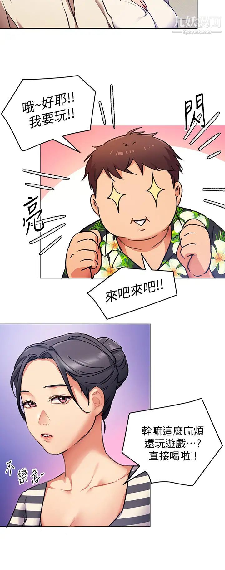 今晚就决定吃你了第8话-两个当中你想跟谁做?