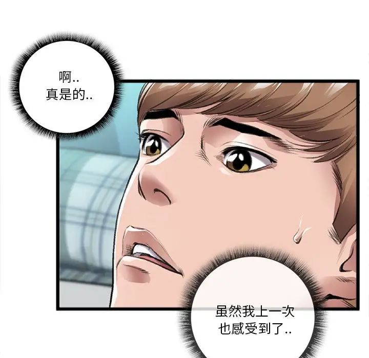 特殊关係第21话