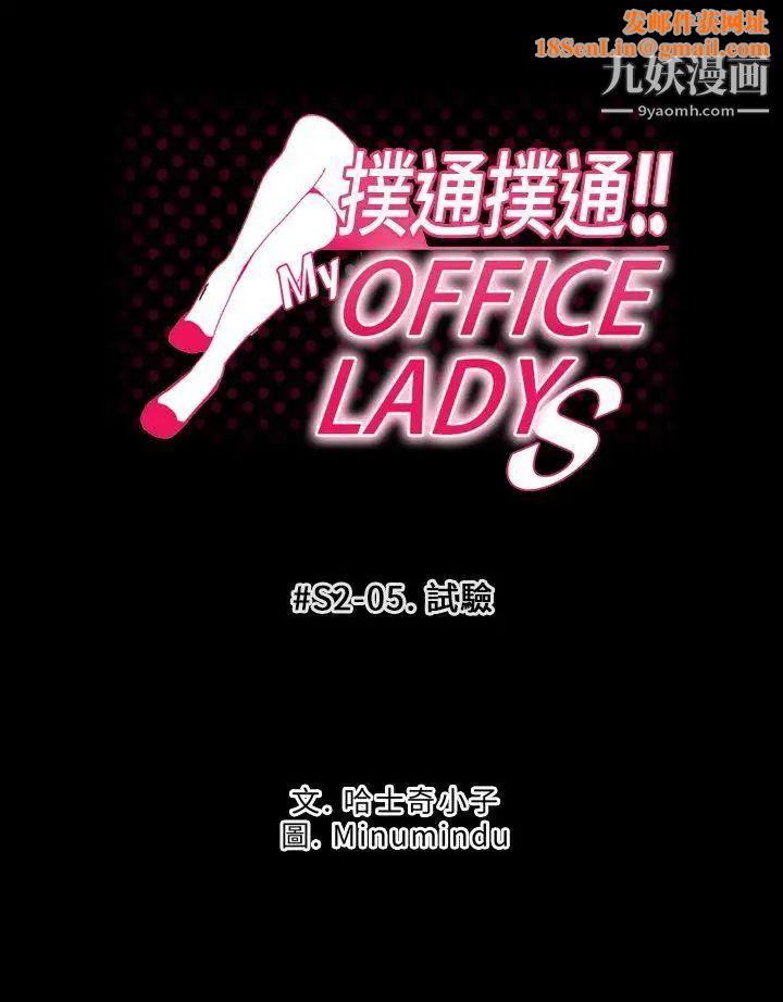扑通扑通!MYOFFICELADYS第2季-第5话