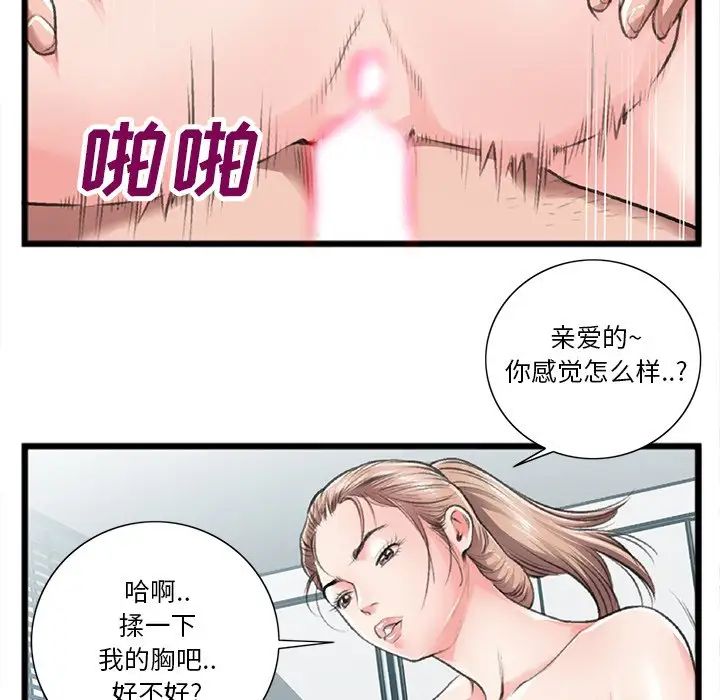 特殊关係第21话