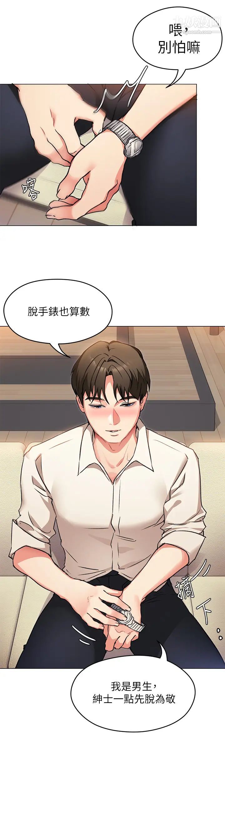 今晚就决定吃你了第8话-两个当中你想跟谁做?