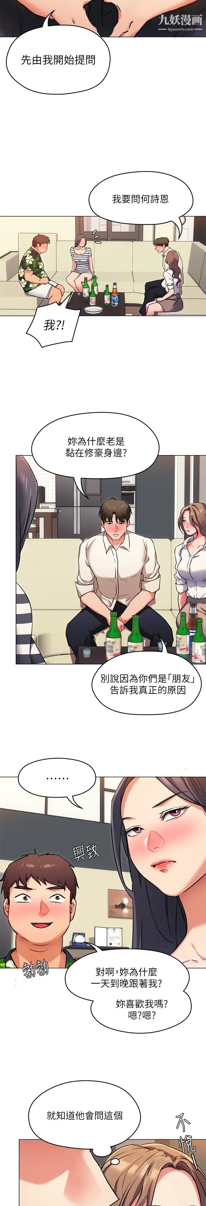 今晚就决定吃你了第8话-两个当中你想跟谁做?
