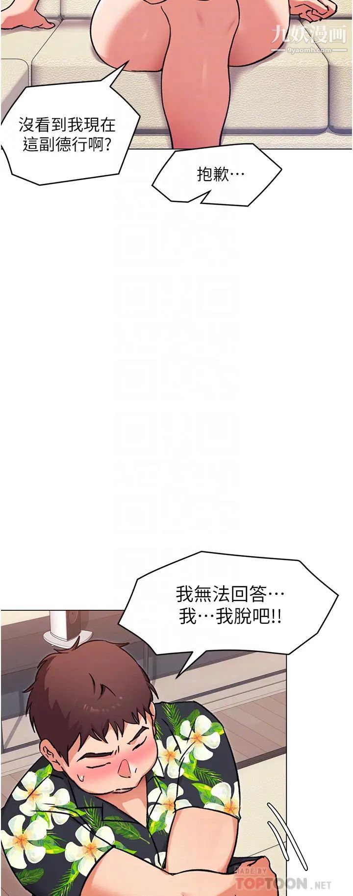 今晚就决定吃你了第9话-想吸我的胸部吗?
