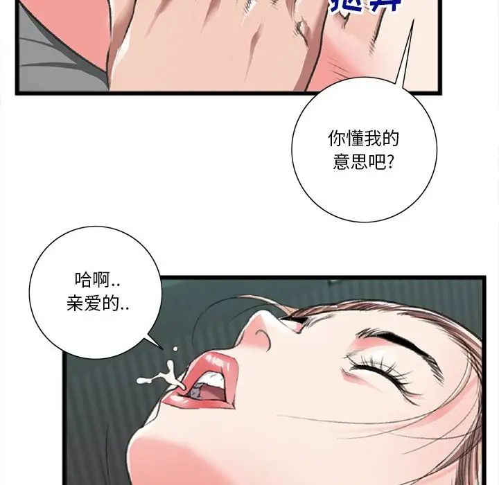 特殊关係第21话