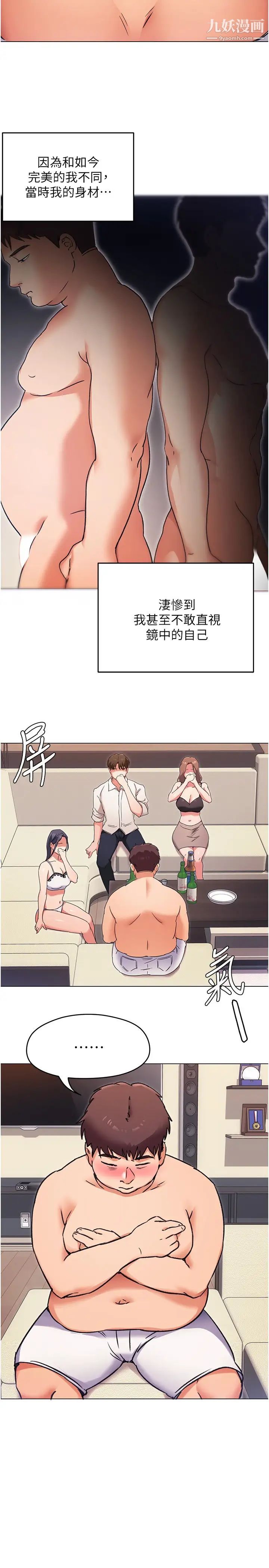 今晚就決定吃你了第9話-想吸我的胸部嗎?
