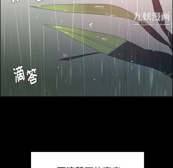 雨声的诱惑第1话