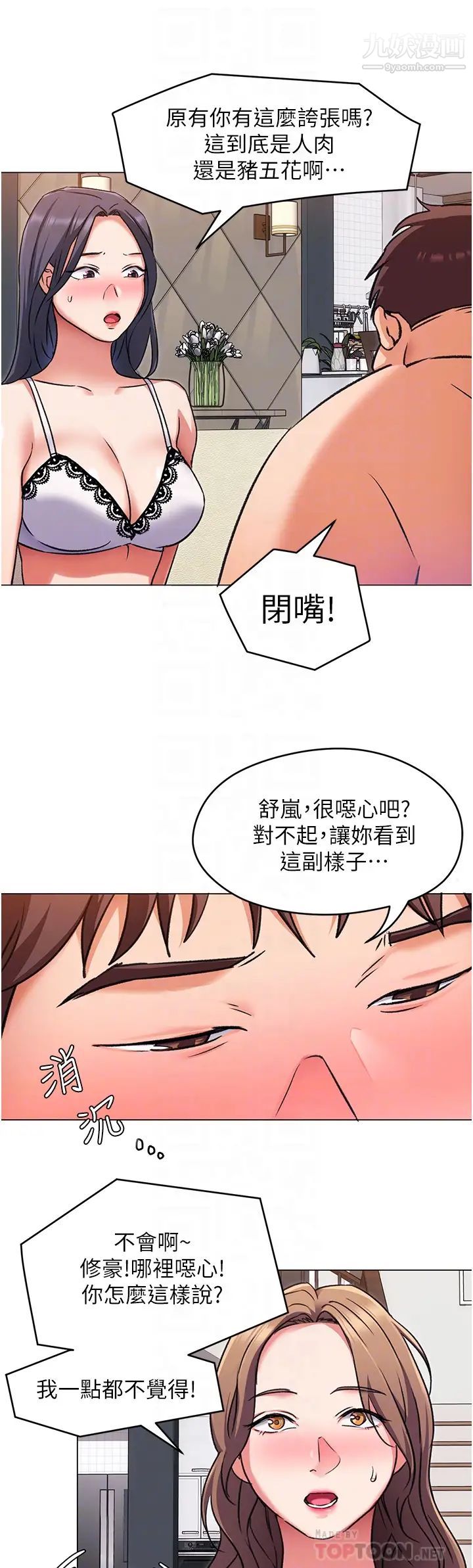 今晚就决定吃你了第9话-想吸我的胸部吗?